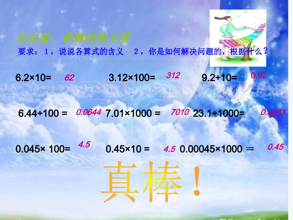 街心广场课件PPT下载1_北师大版四年级数学下册课件_第3页