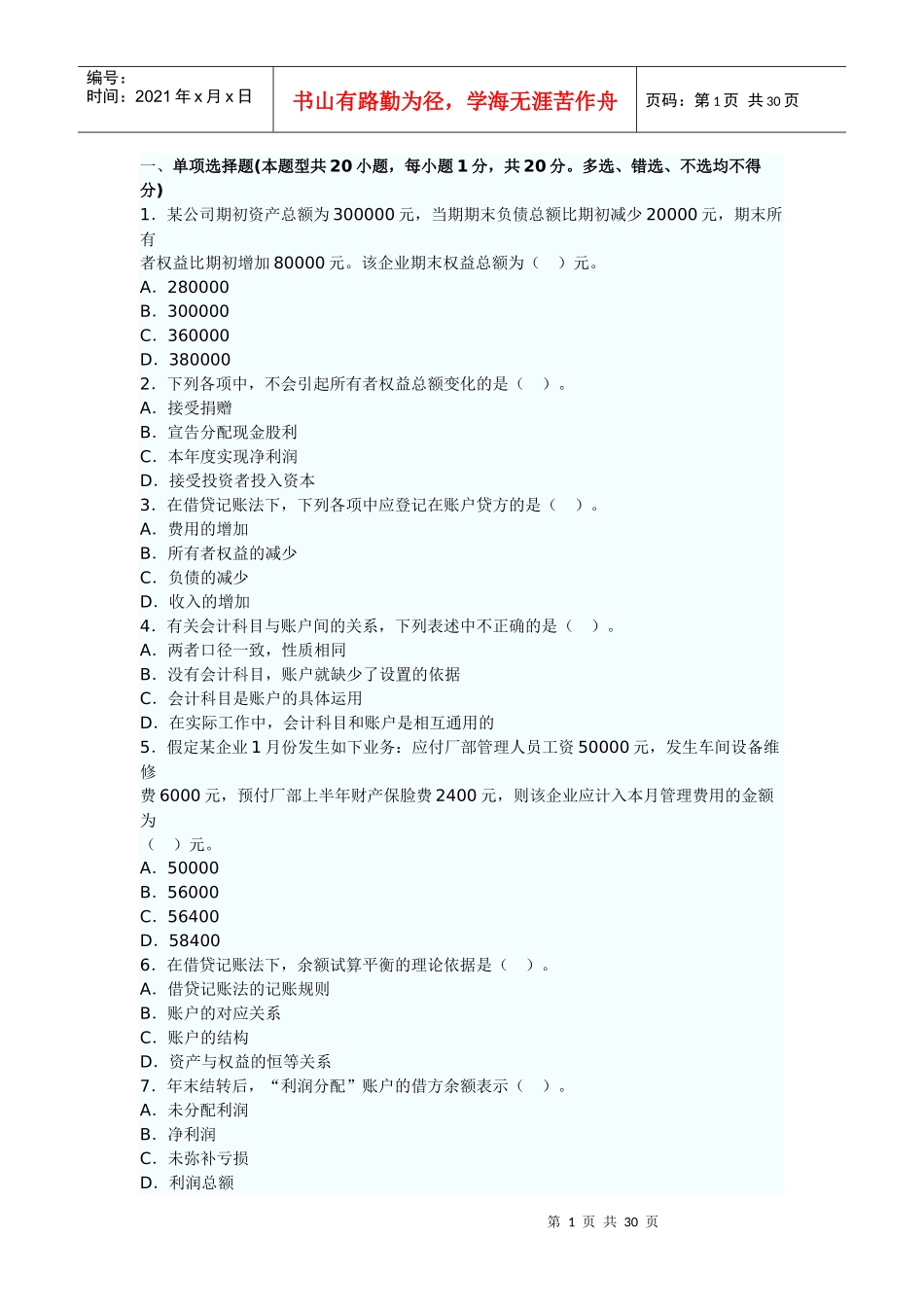 财务会计与账簿管理知识分析要素_第1页