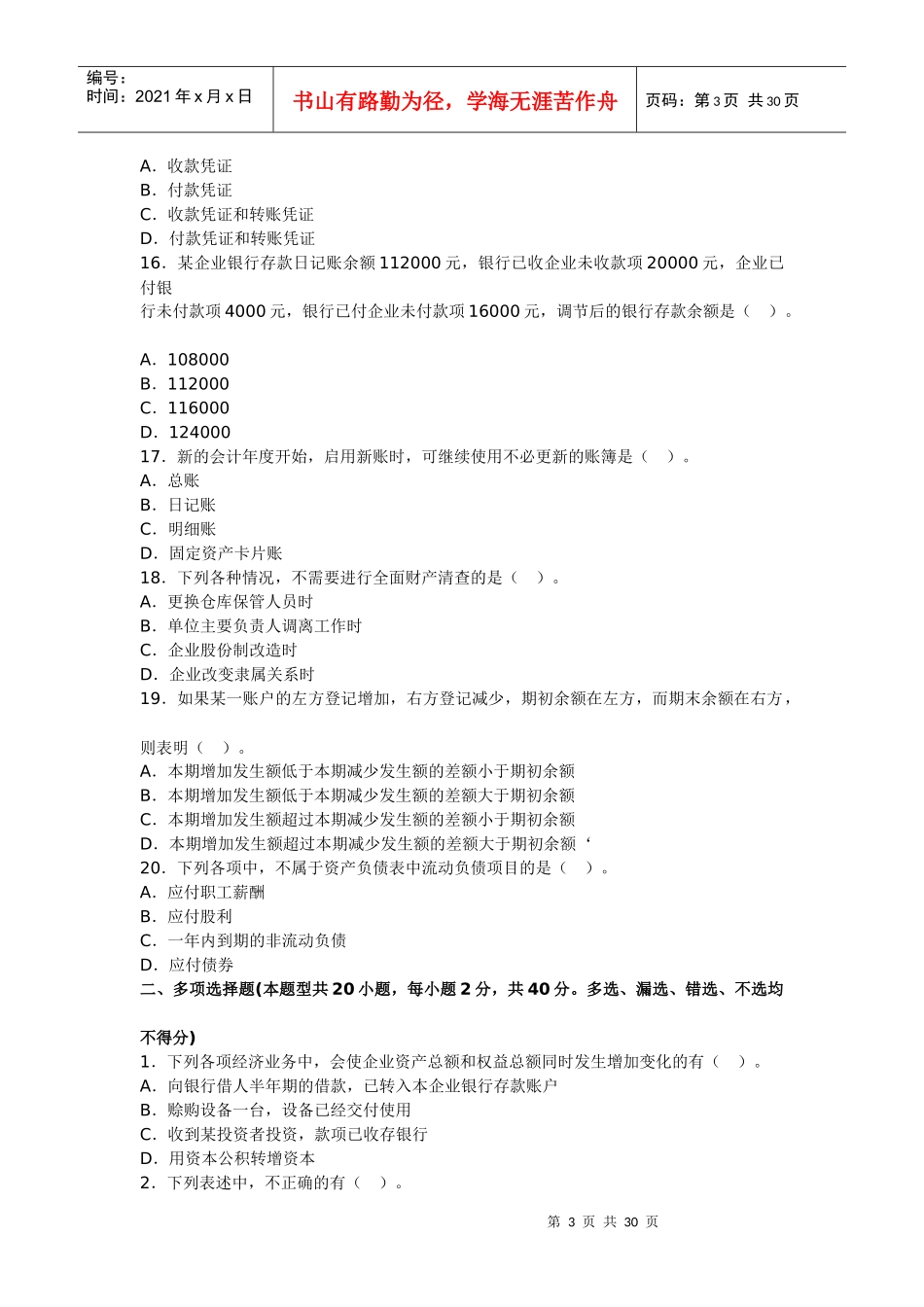 财务会计与账簿管理知识分析要素_第3页