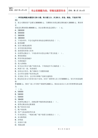 财务会计与账簿管理知识分析要素