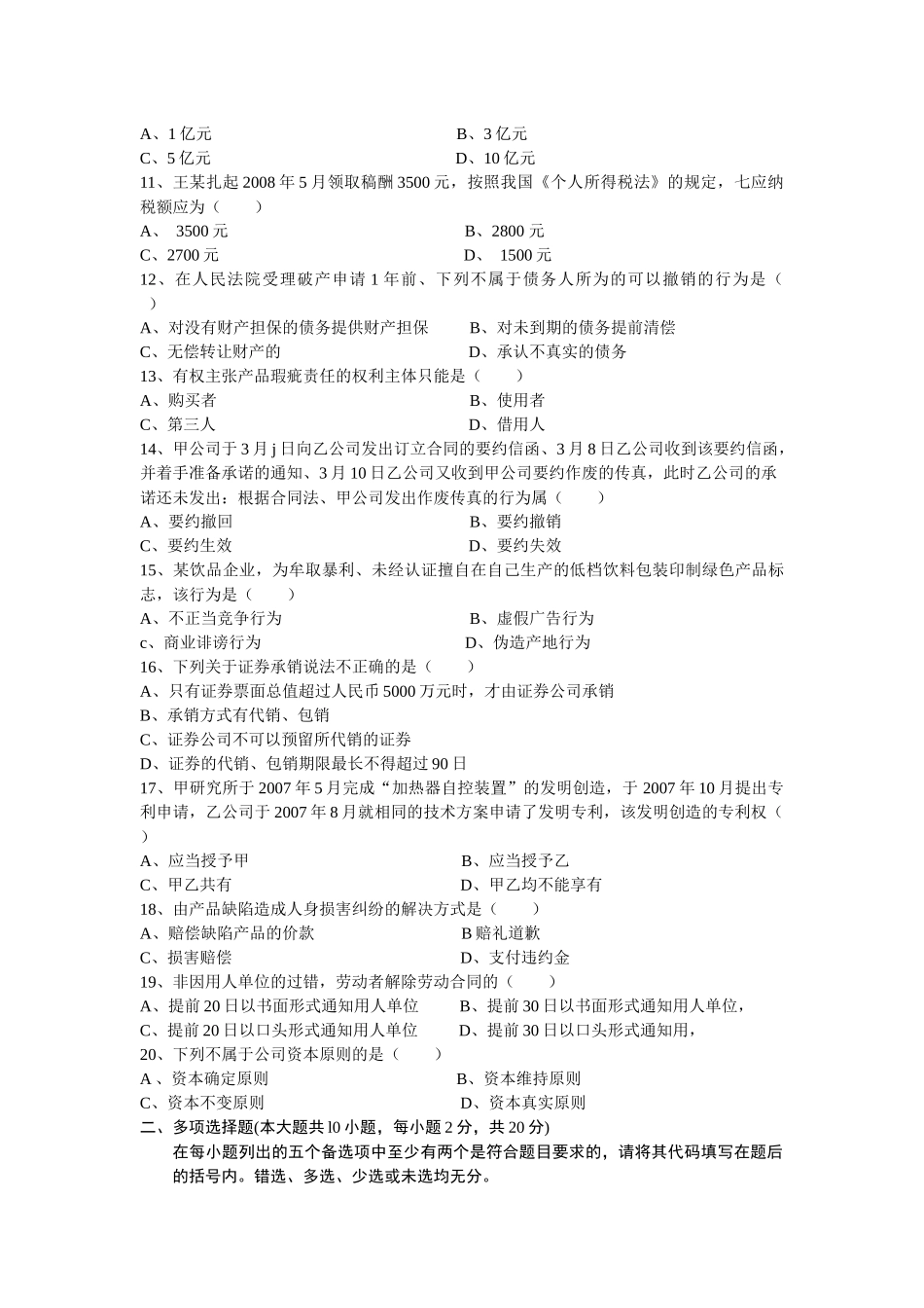 XXXX最新经济法模拟题(第三套)_第2页