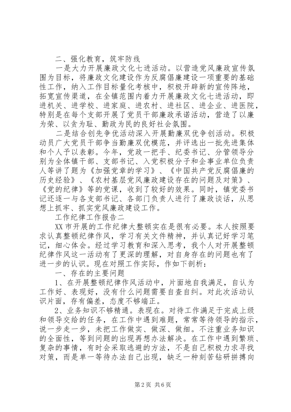 工作纪律工作报告_第2页