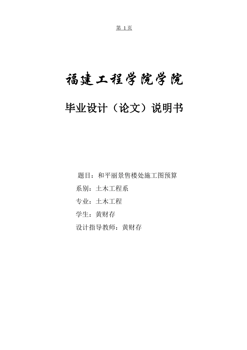建筑施工图预算毕业设计说明书_第1页
