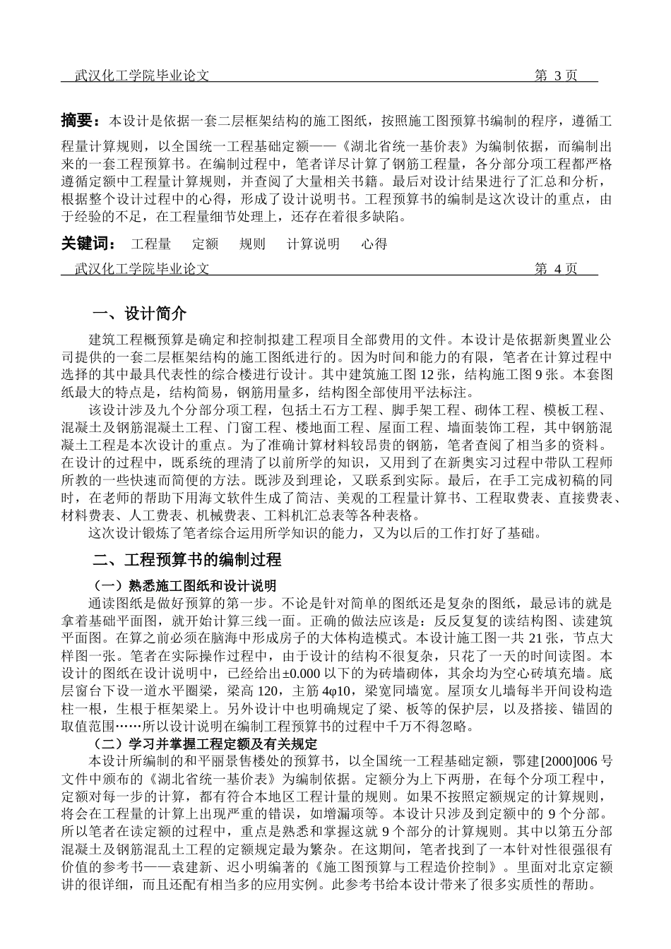 建筑施工图预算毕业设计说明书_第3页