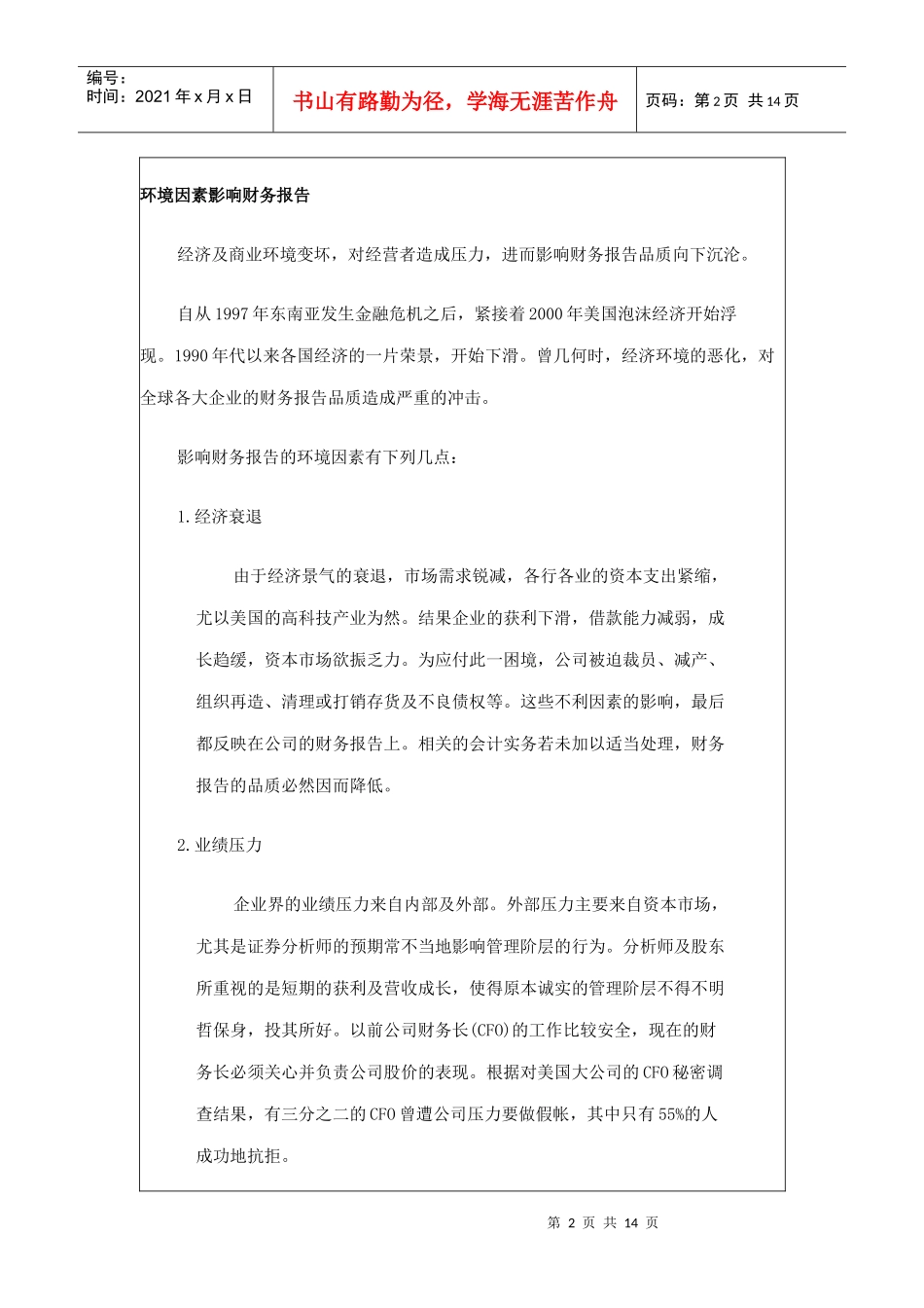 财务会计-从安隆效应谈如何确保财务报_第2页