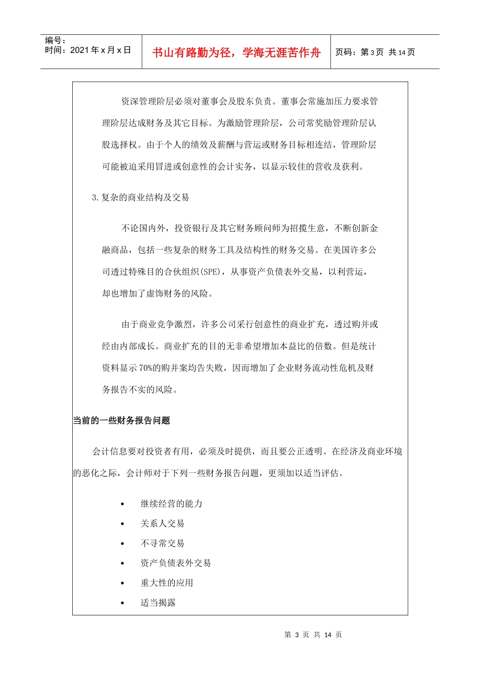 财务会计-从安隆效应谈如何确保财务报_第3页