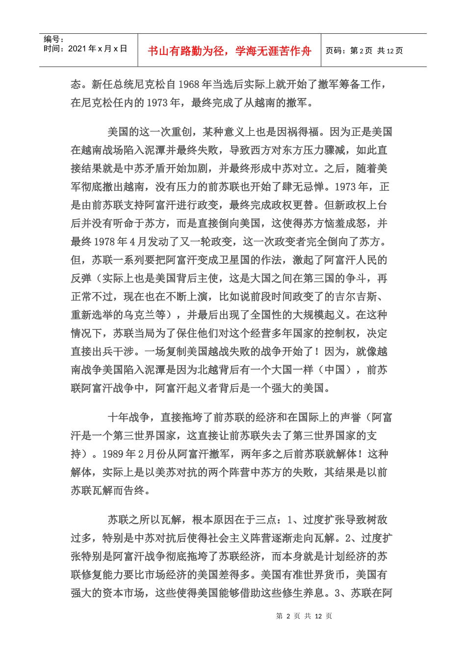 货币战争背景下的我国经济与应对方略_第2页