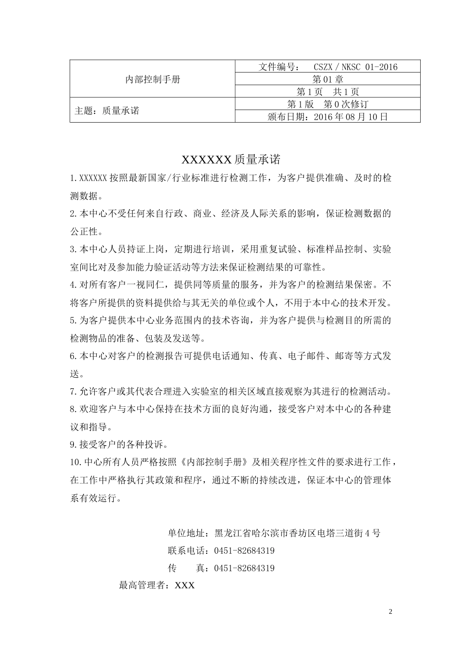 内部控制手册_第2页