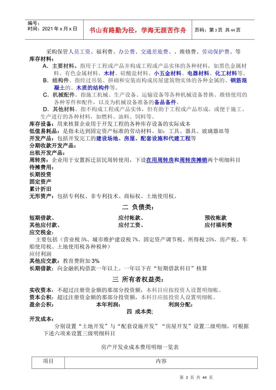 房地产会计处理方法和分录大全_第3页