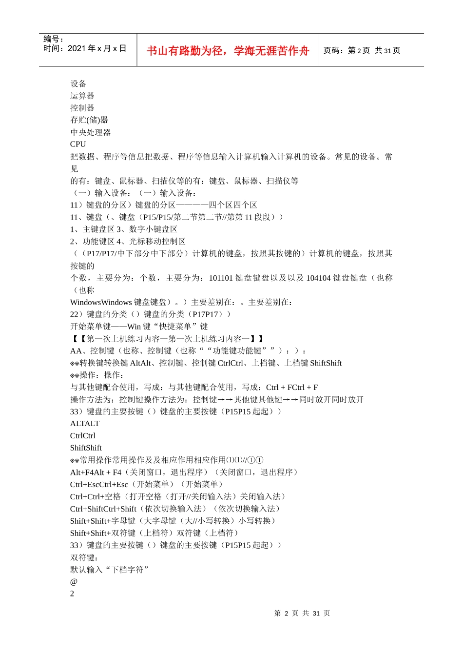 会计电算化考试计算机硬件、软件_第2页