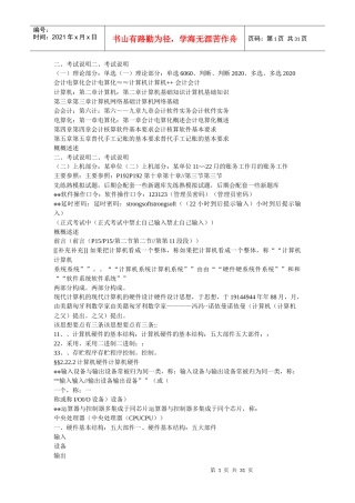 会计电算化考试计算机硬件、软件