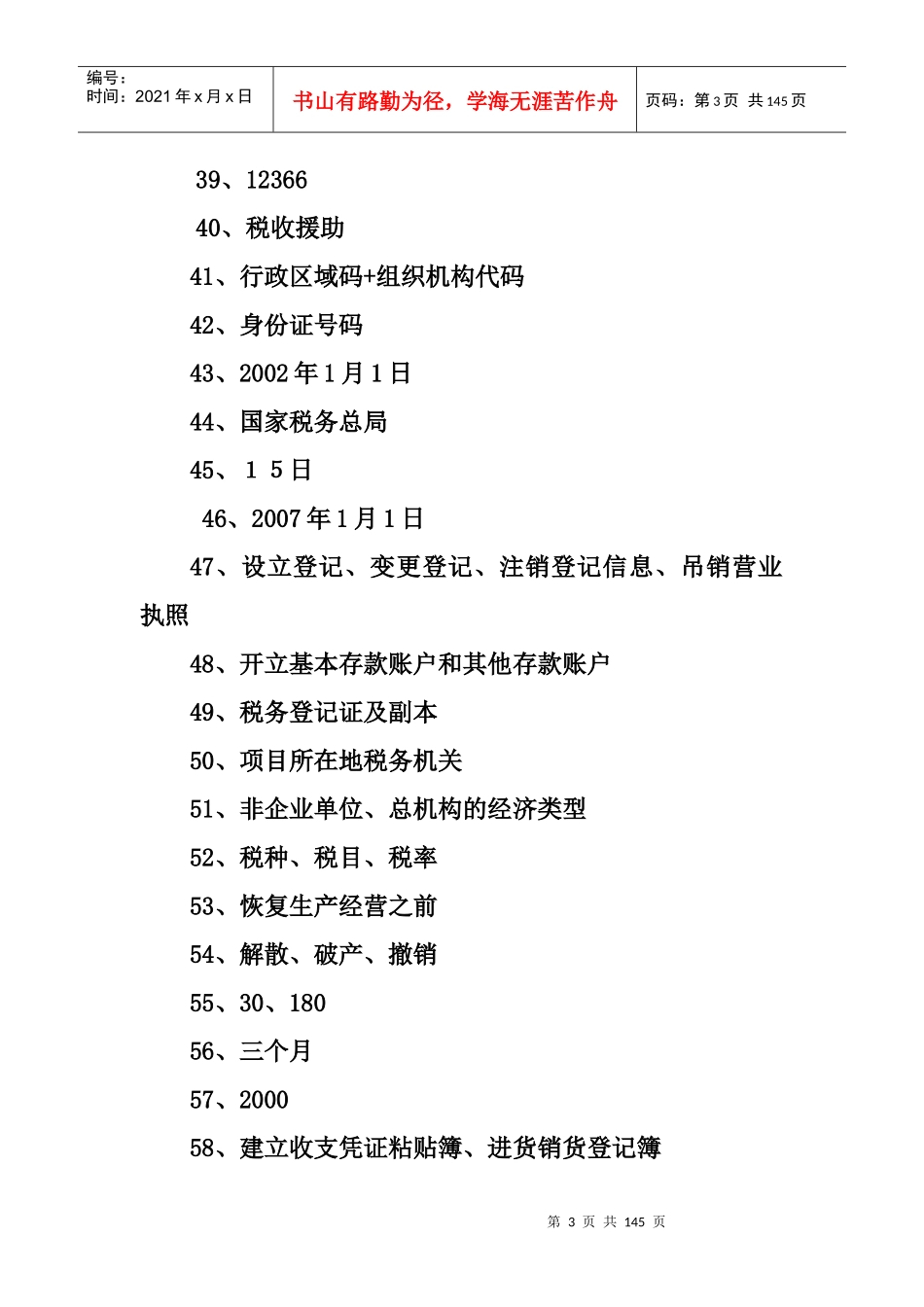 财务税收管理练习题及参考答案_第3页