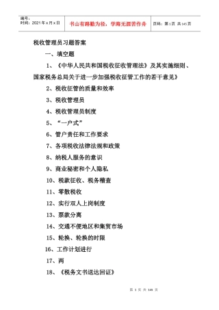 财务税收管理练习题及参考答案