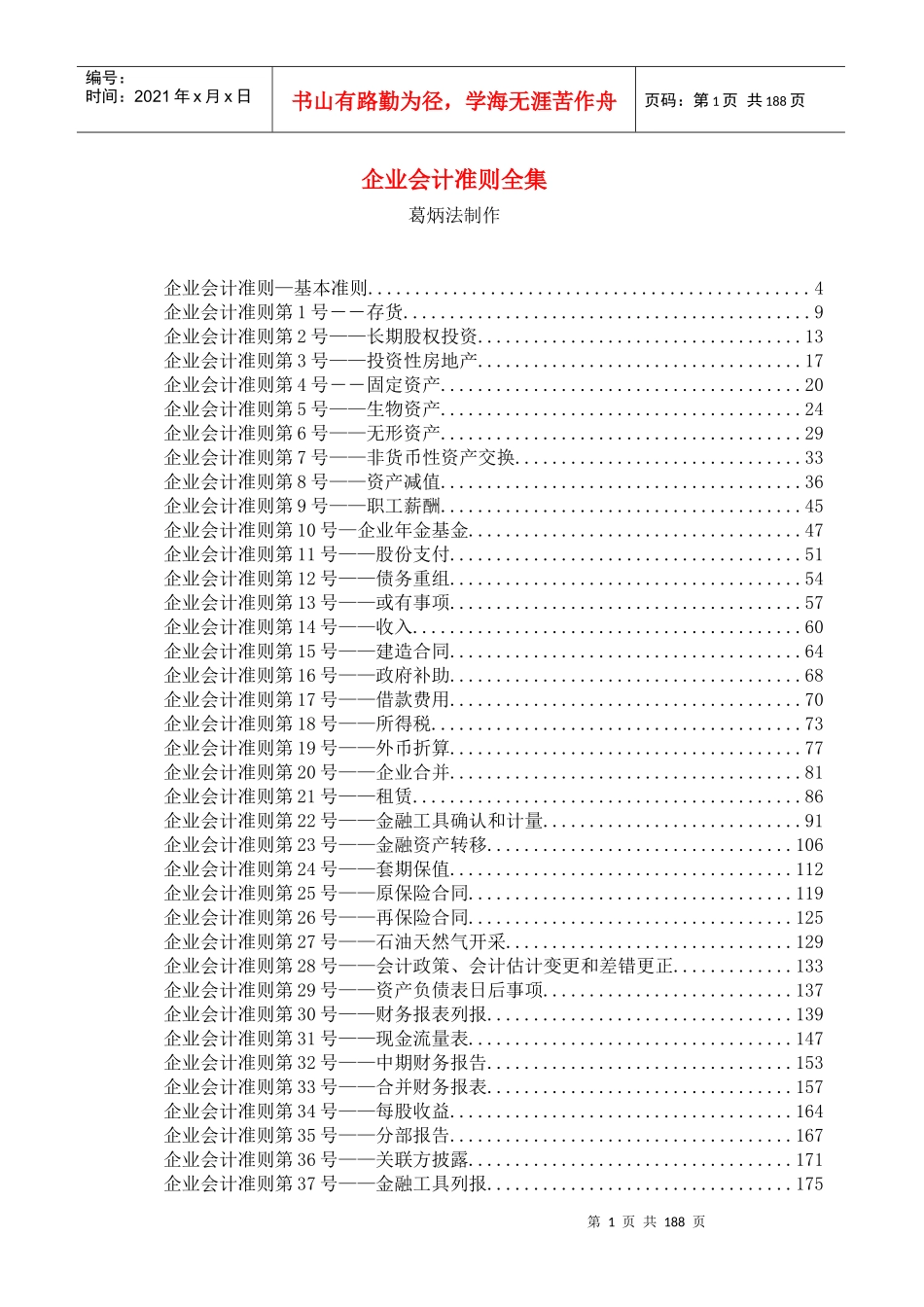新会计准则全集_第1页