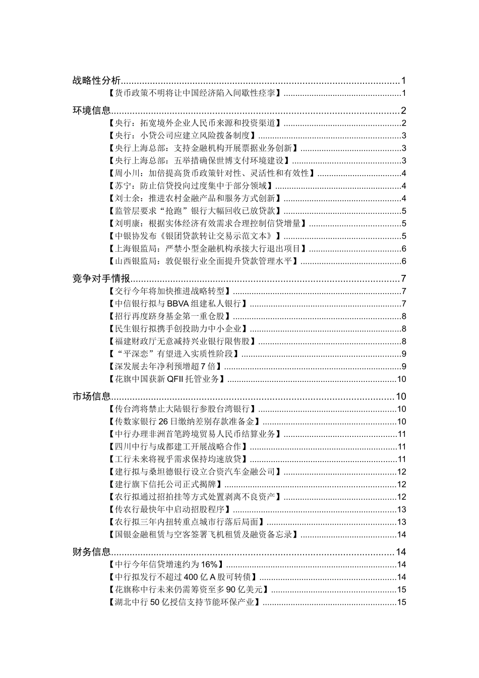 ANBOUND银行汇编第448期_第2页