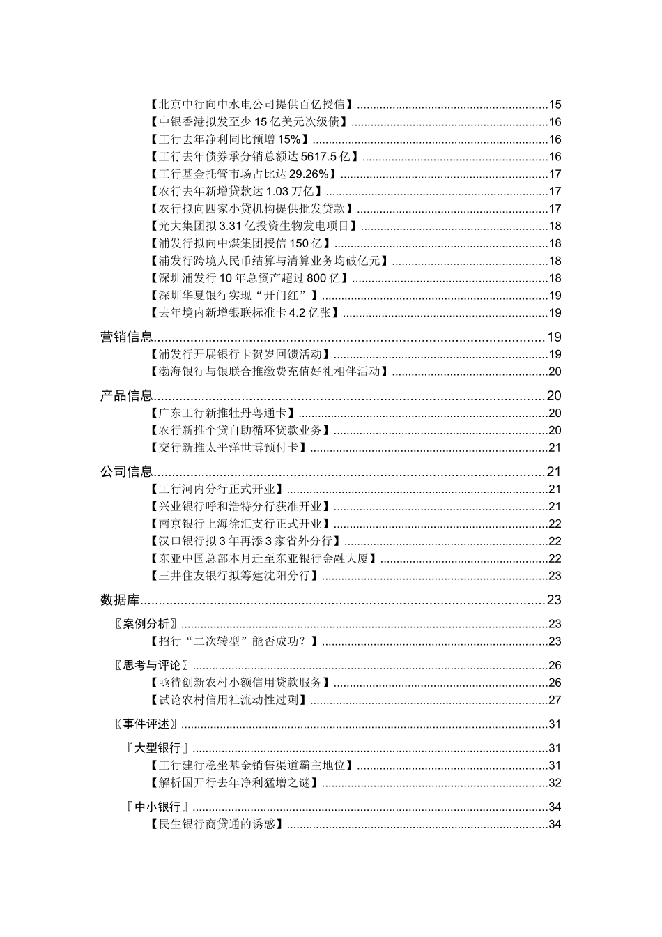 ANBOUND银行汇编第448期_第3页