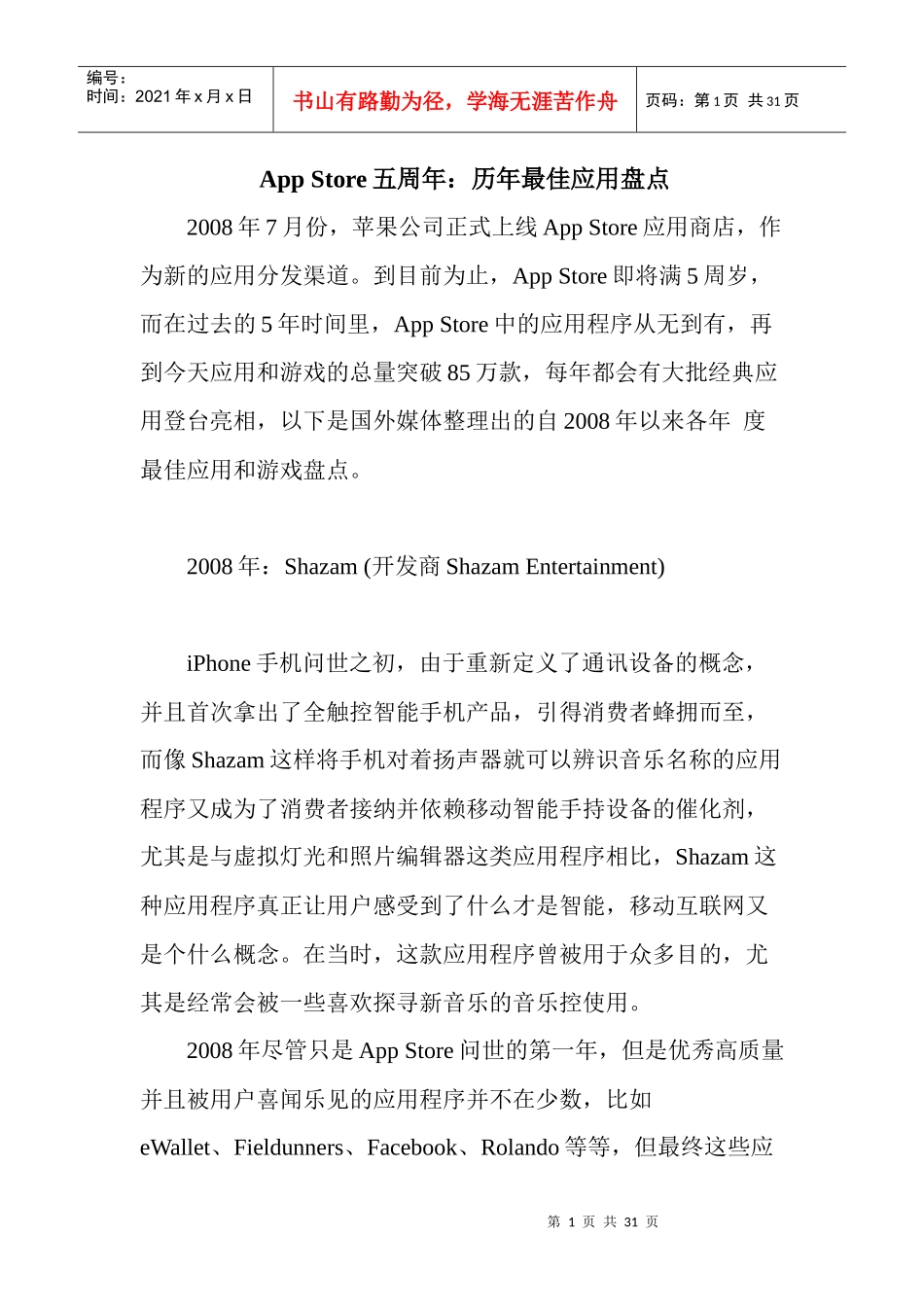 某年度最佳应用盘点管理知识分析_第1页