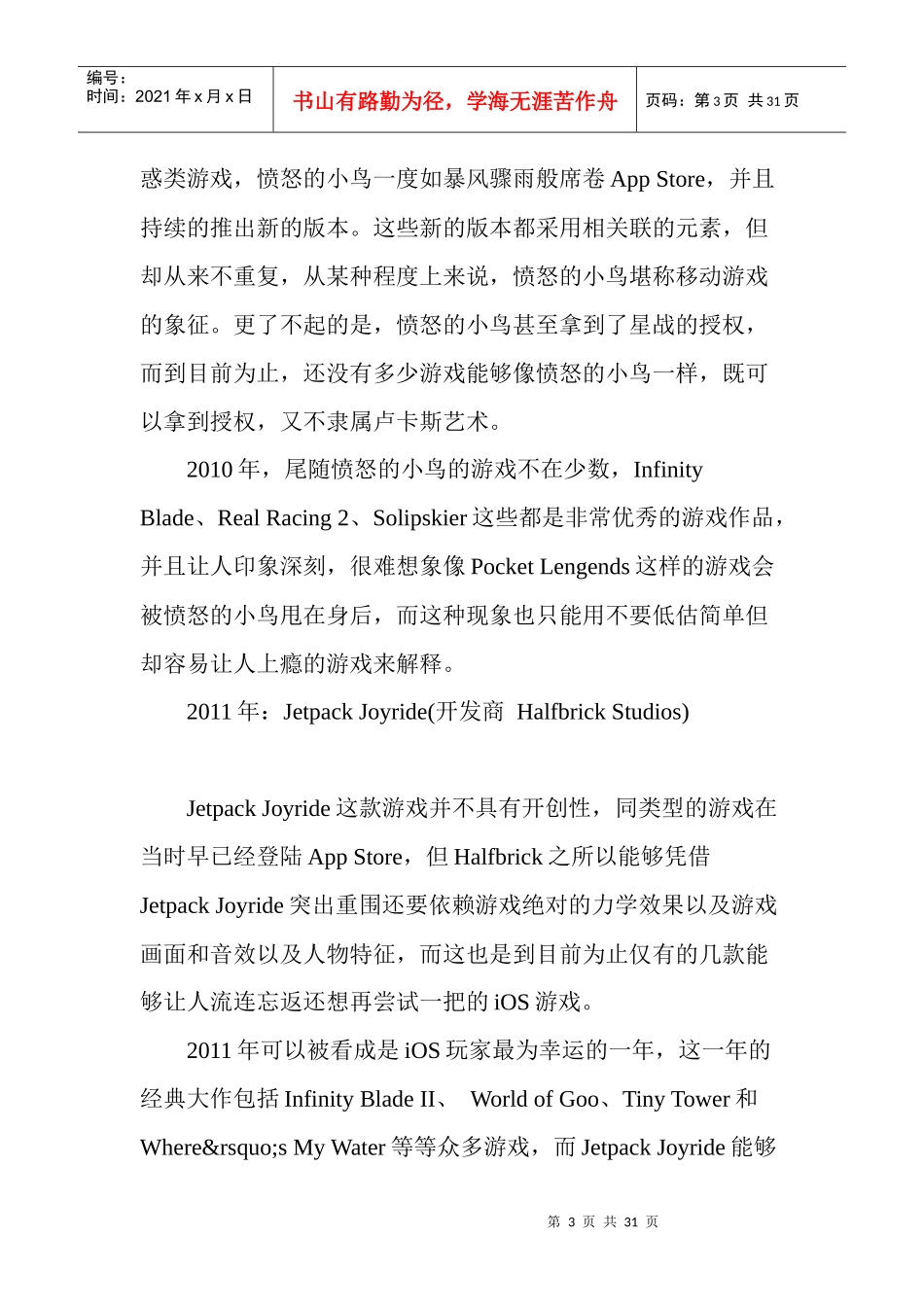 某年度最佳应用盘点管理知识分析_第3页