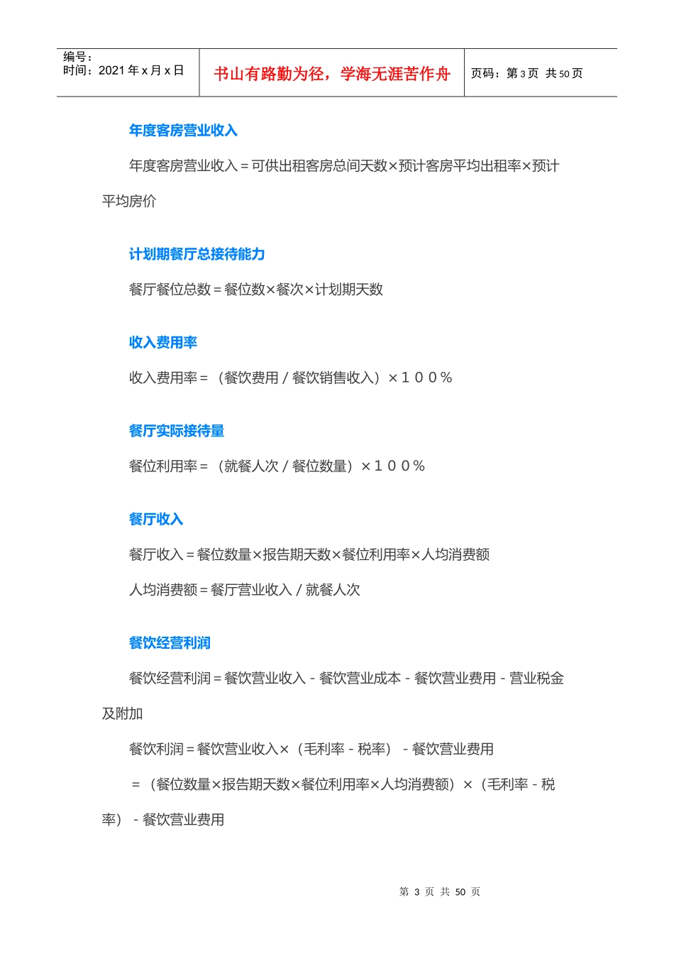 各个行业会计公式大全汇总（DOC32页）_第3页