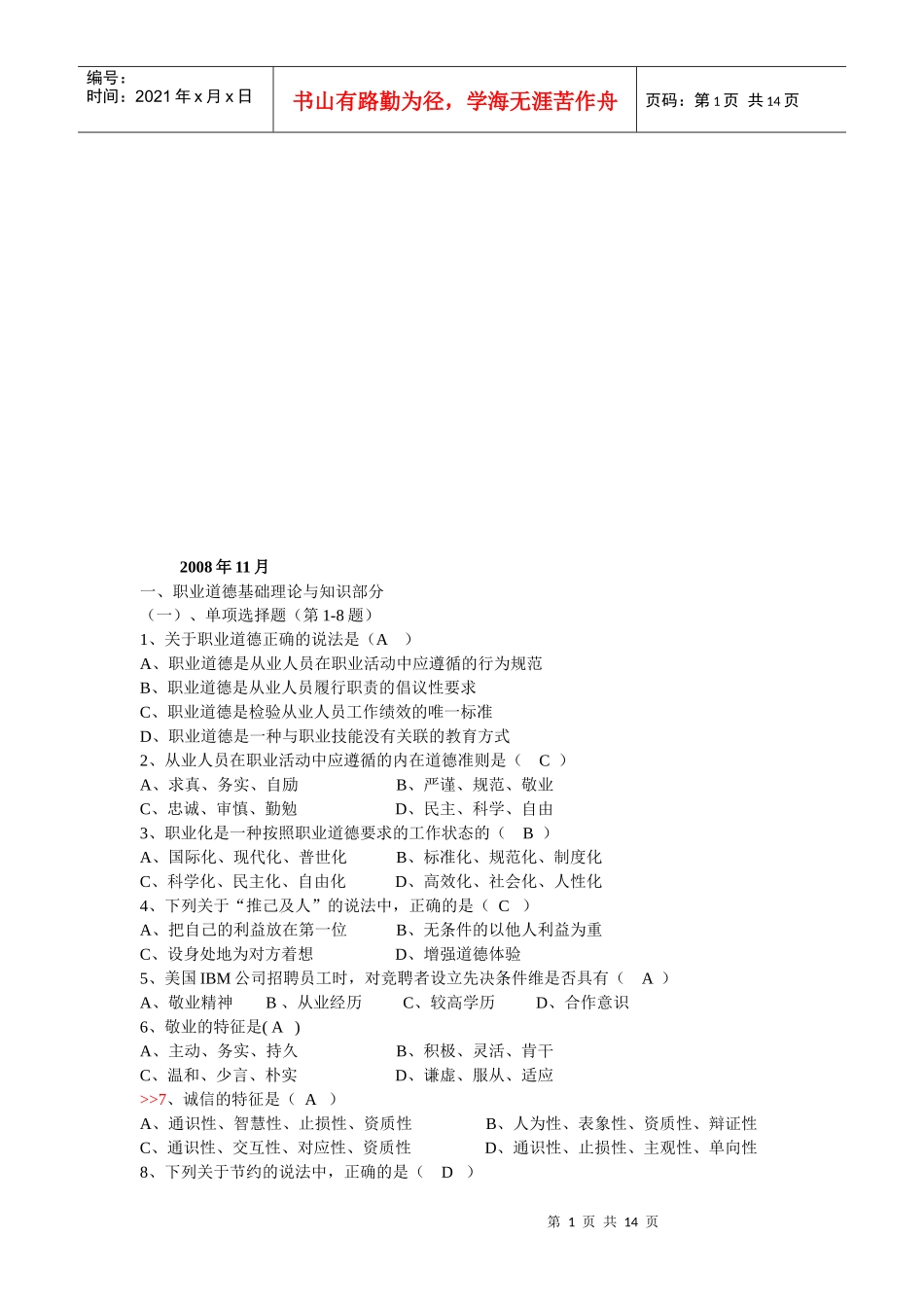理财规划师三级理论知识真题_第1页
