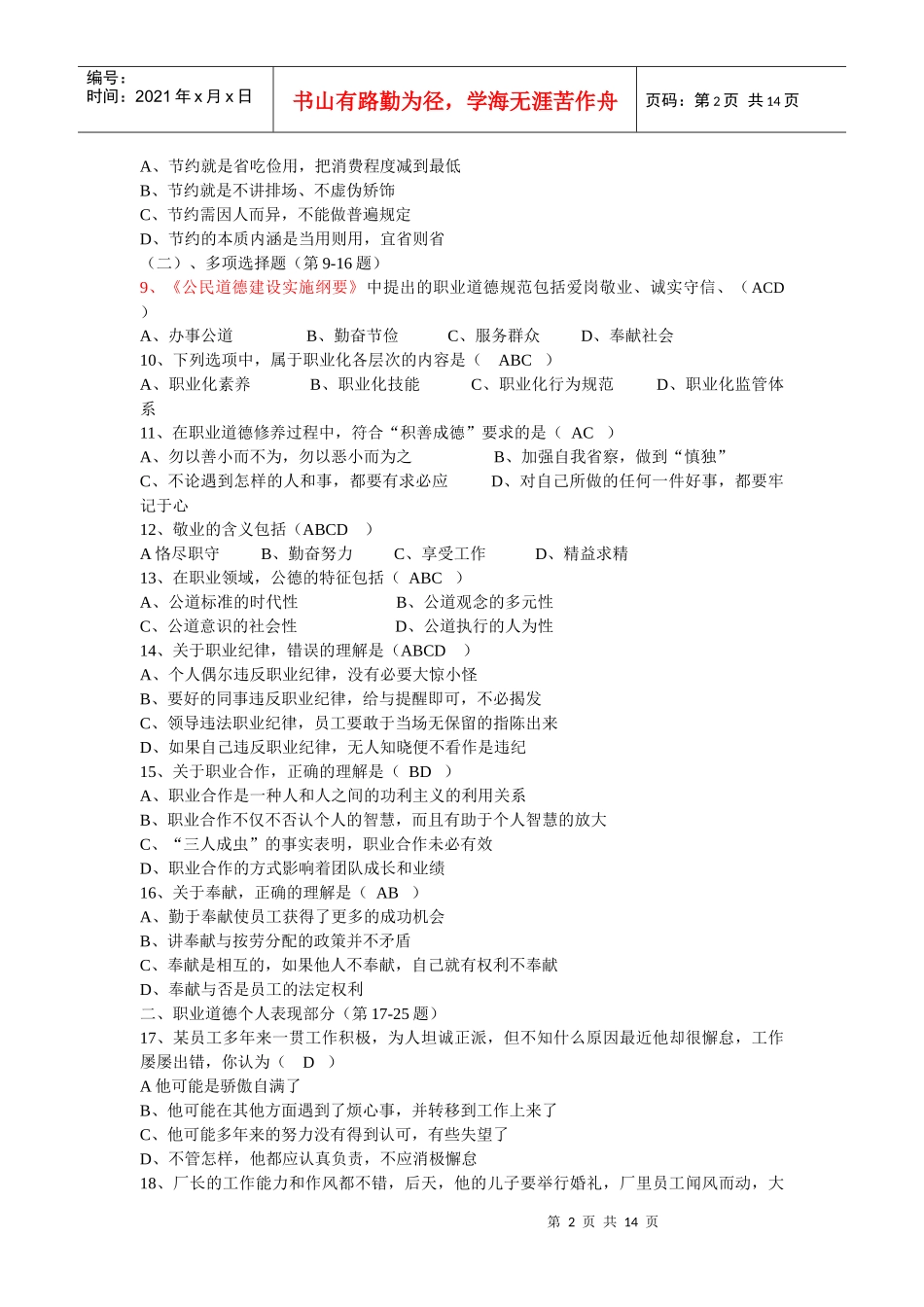 理财规划师三级理论知识真题_第2页