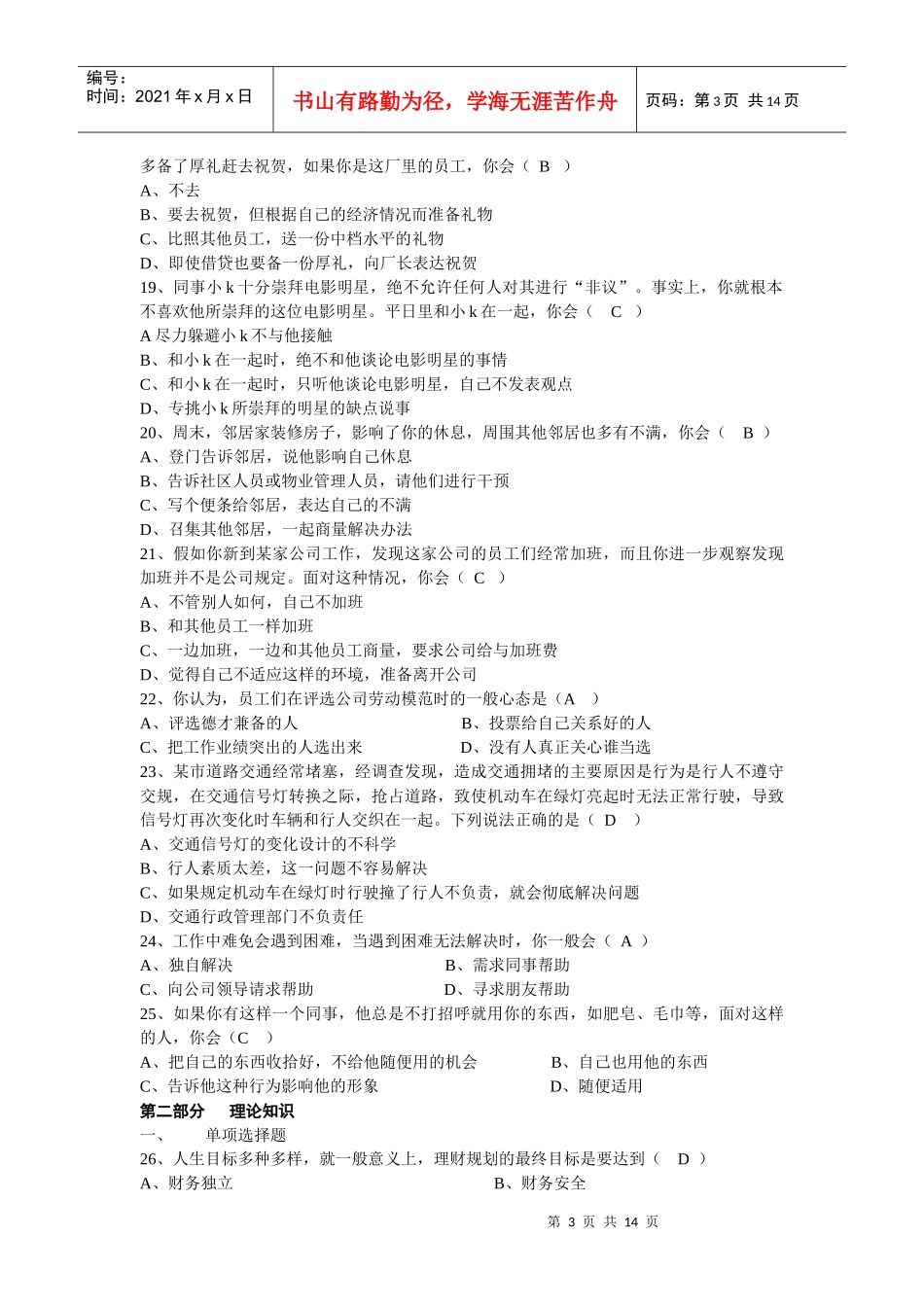 理财规划师三级理论知识真题_第3页