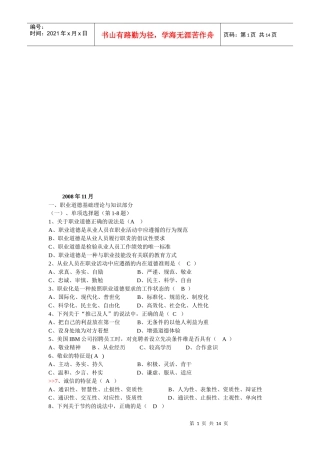 理财规划师三级理论知识真题