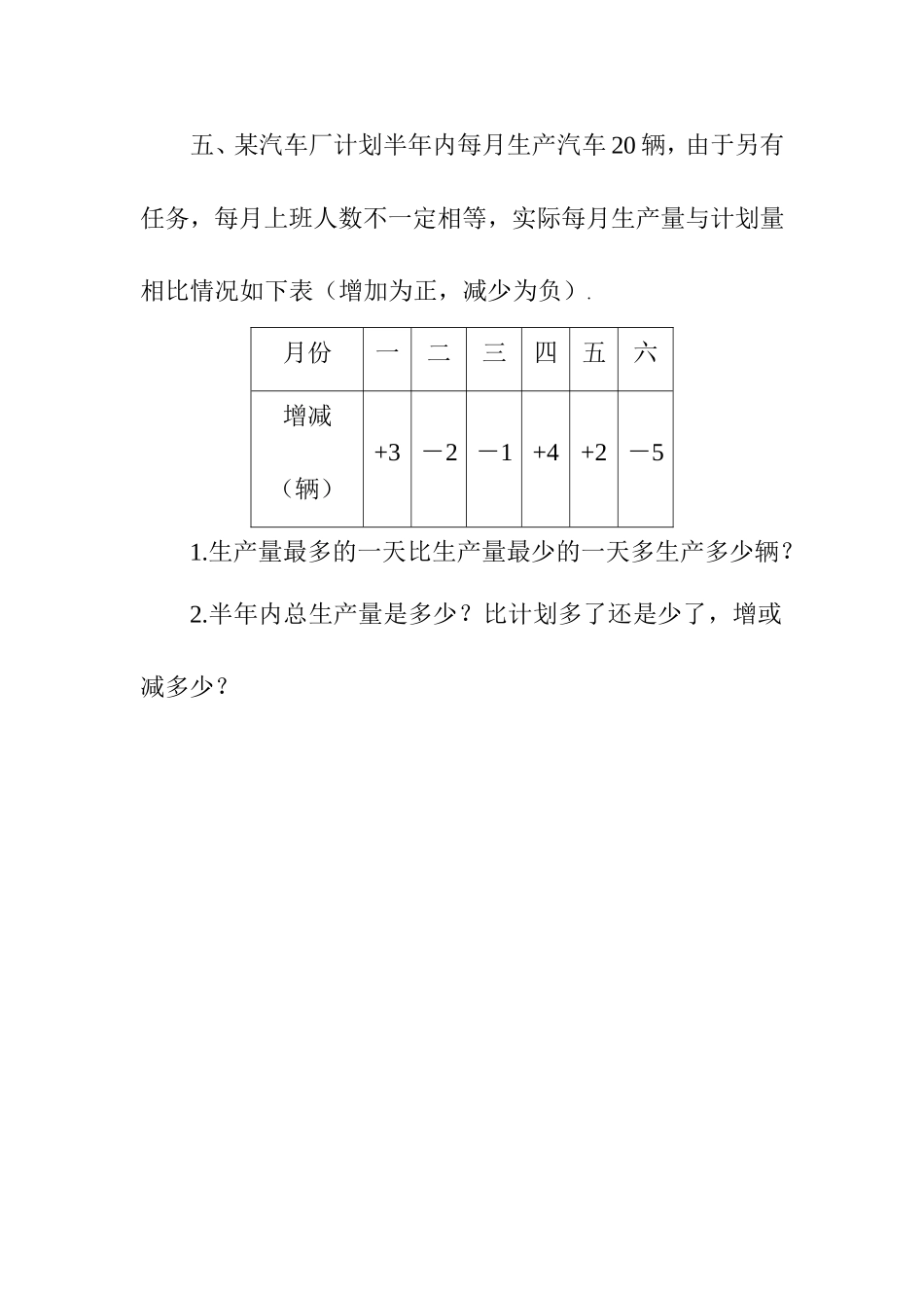 有理数的加减混合运算同步练习2_第3页