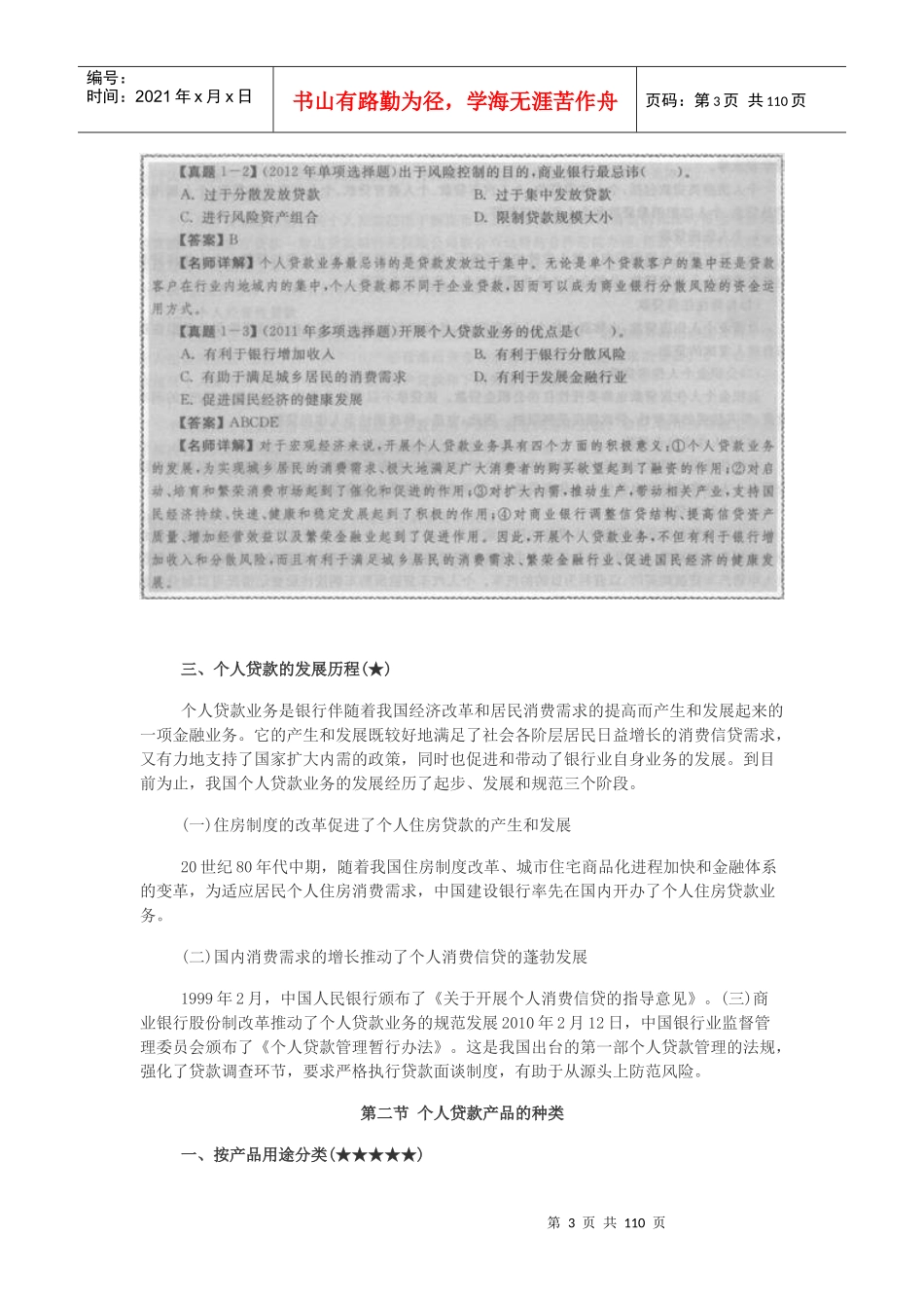 银行从业个人贷款精讲讲义_第3页