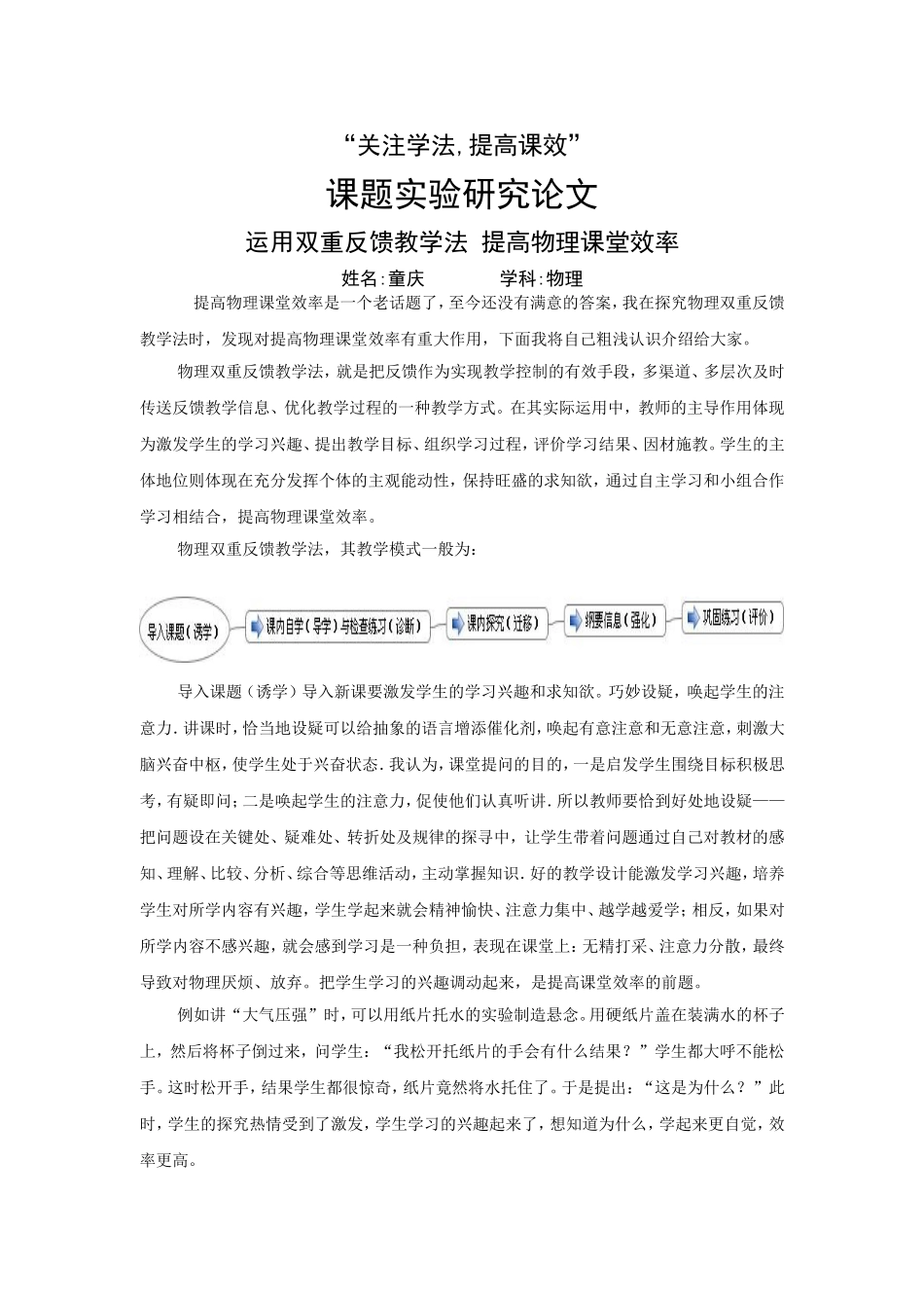 运用双重反馈教学法_提高物理课堂效率_第1页