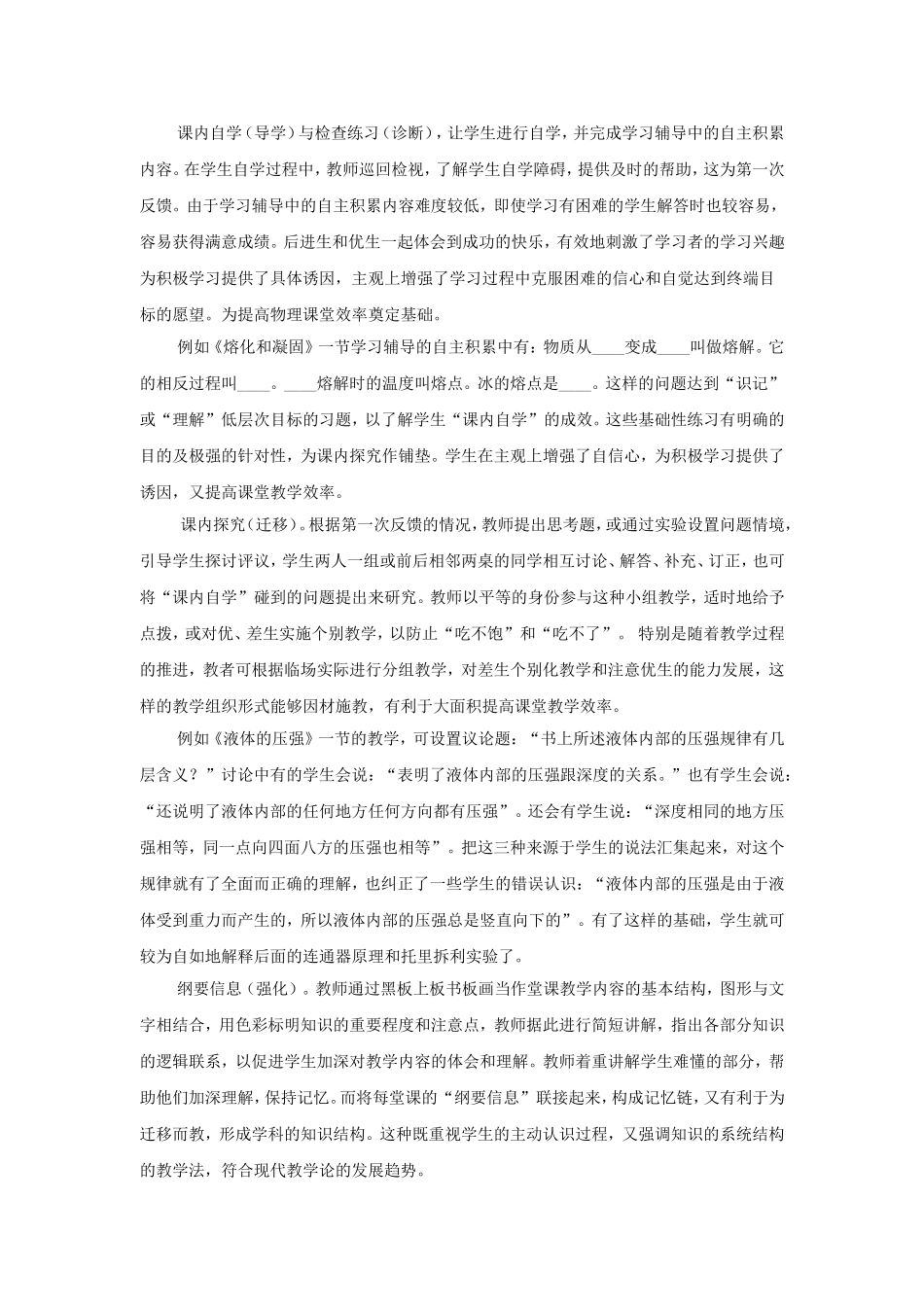 运用双重反馈教学法_提高物理课堂效率_第2页