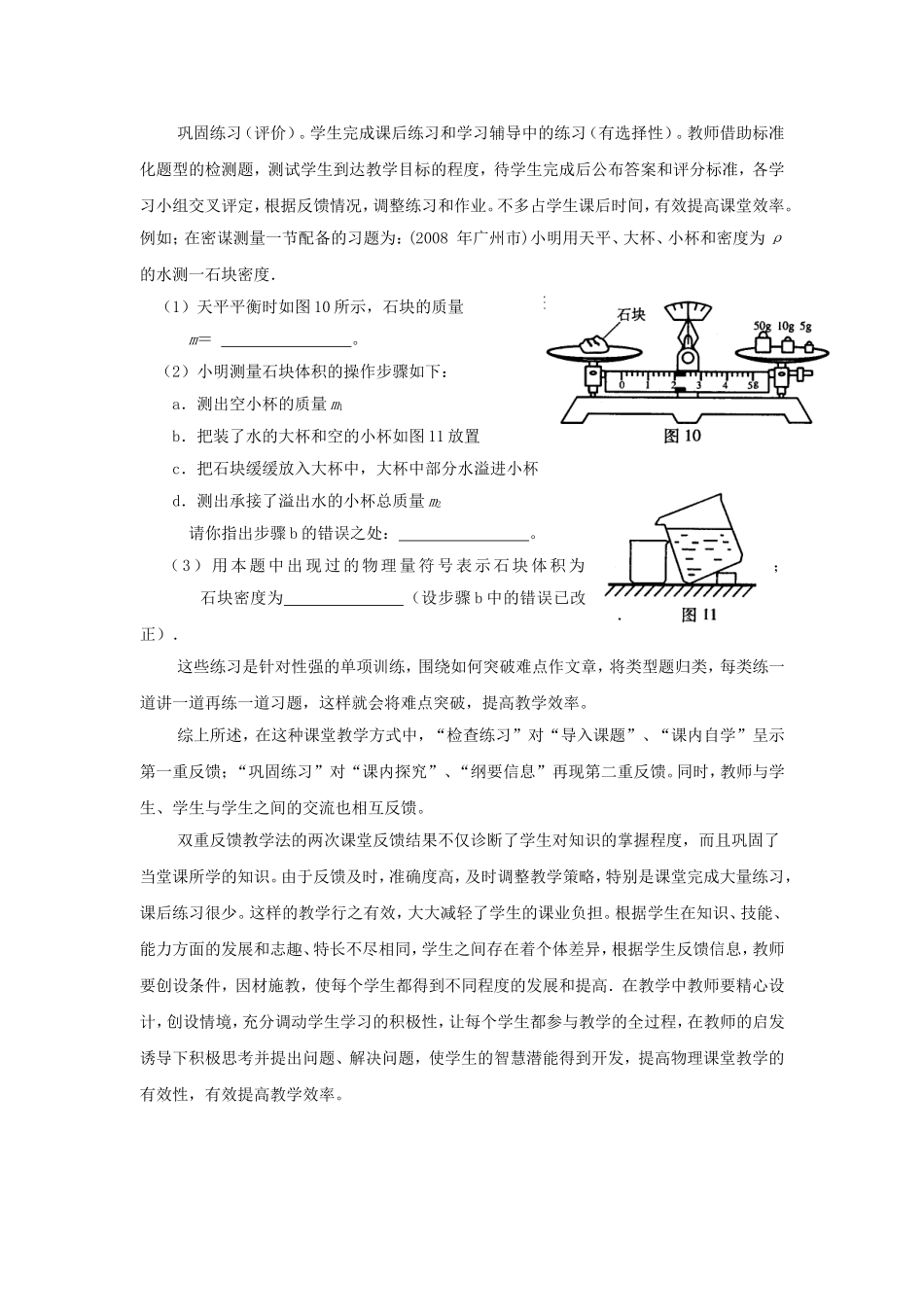 运用双重反馈教学法_提高物理课堂效率_第3页