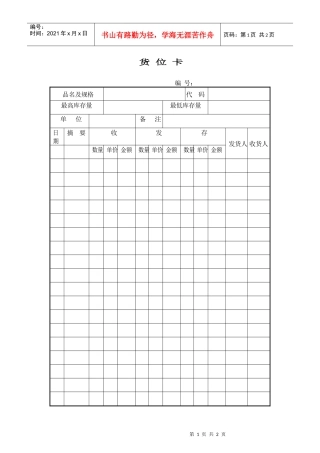 财务部系列表单-货位卡