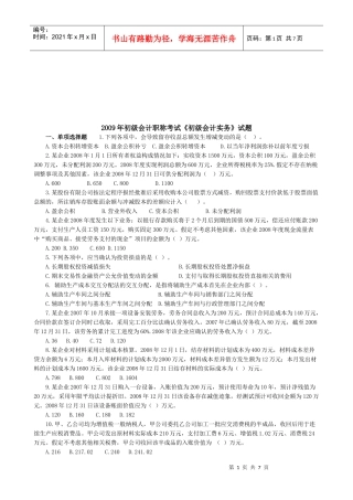 初级会计职称年度考试试题
