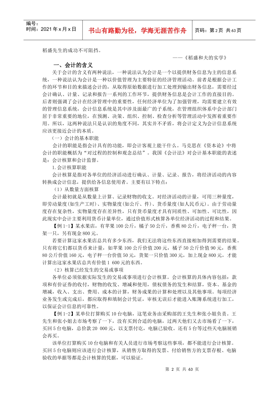 会计基础讲义(4单元)（DOC61页）_第2页