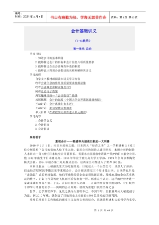 会计基础讲义(4单元)（DOC61页）