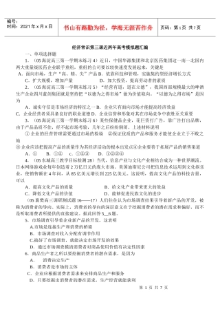 经济常识第三课近两年高考模拟题汇编