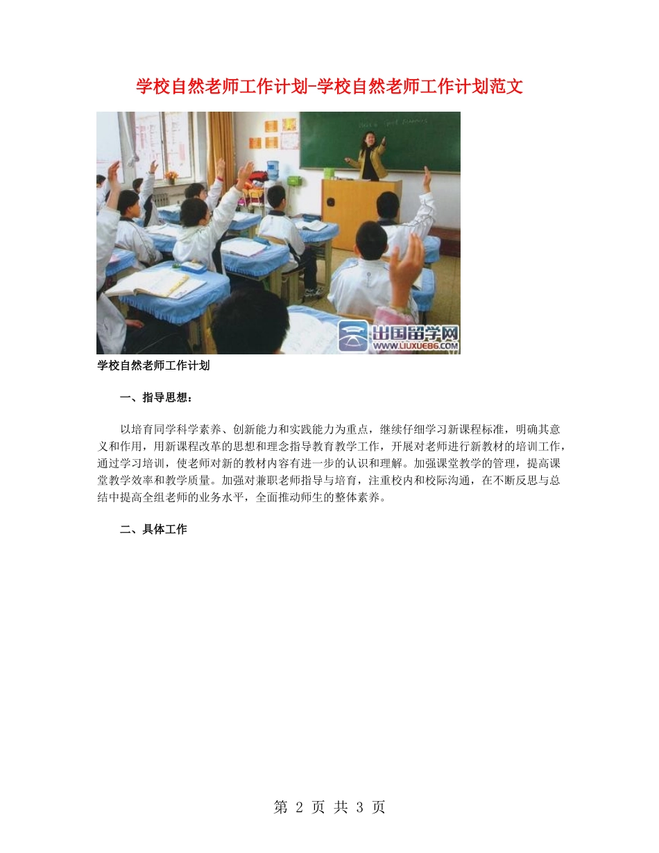 小学自然老师工作计划-小学自然老师工作计划范文_第2页