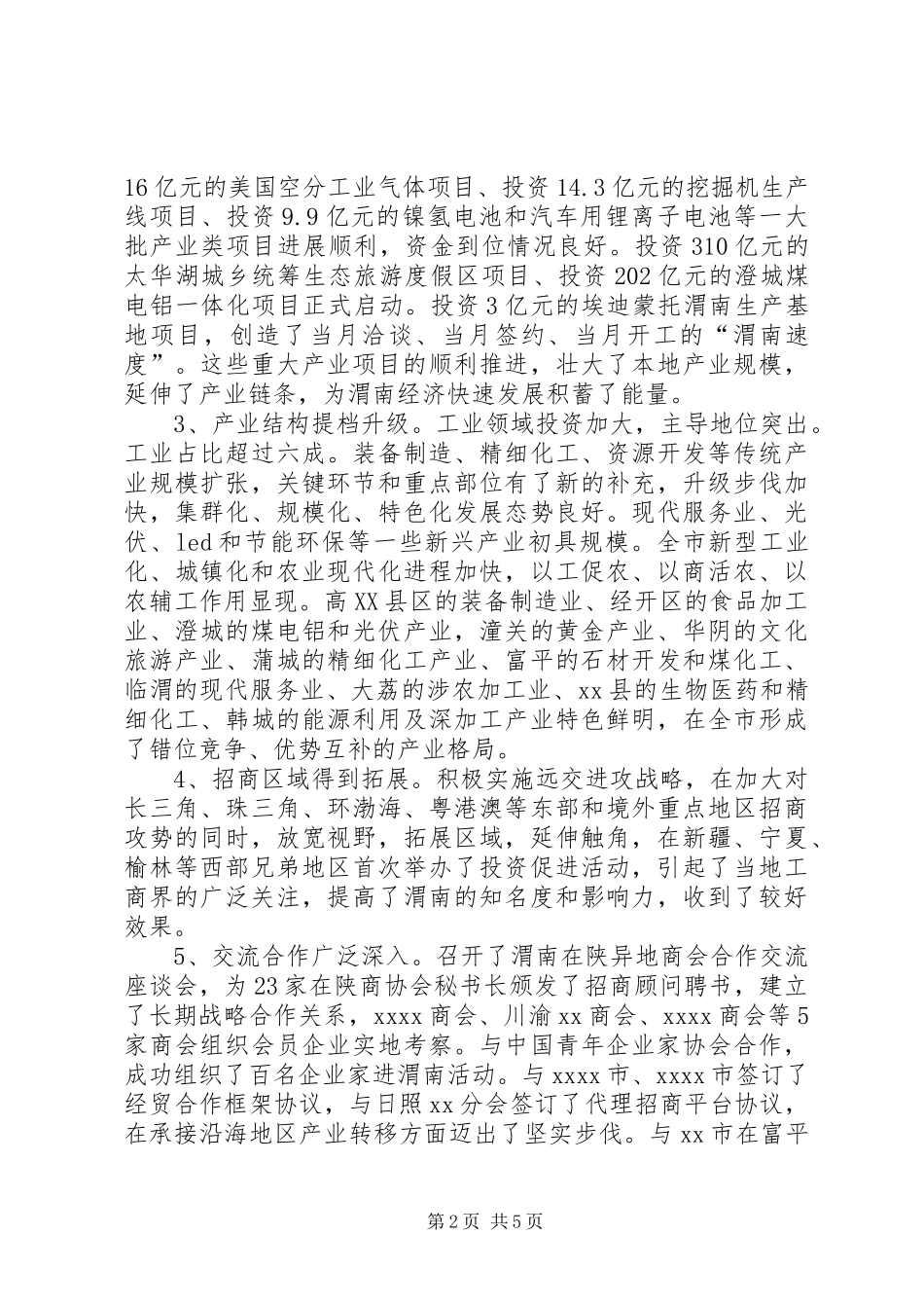 对外经济技术合作局招商引资工作汇报_第2页