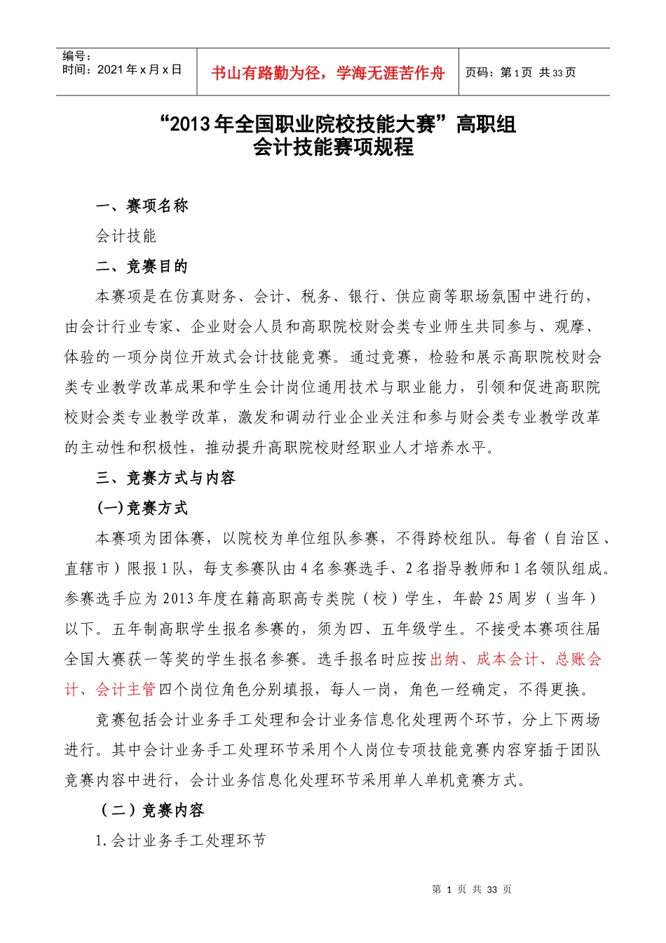 XXXX会计技能赛项规程_第1页