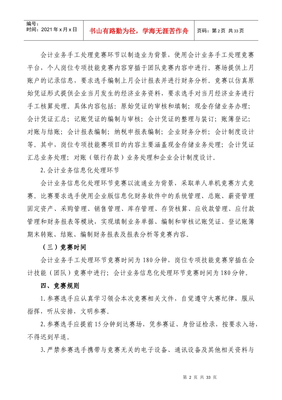 XXXX会计技能赛项规程_第2页