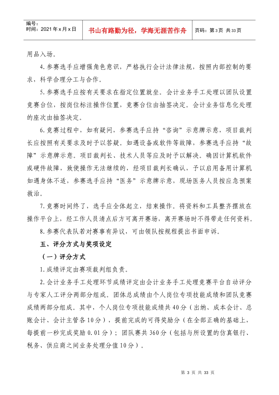 XXXX会计技能赛项规程_第3页