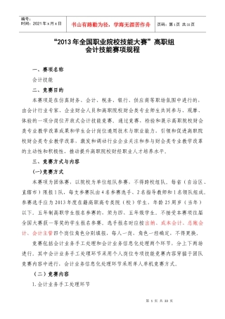 XXXX会计技能赛项规程