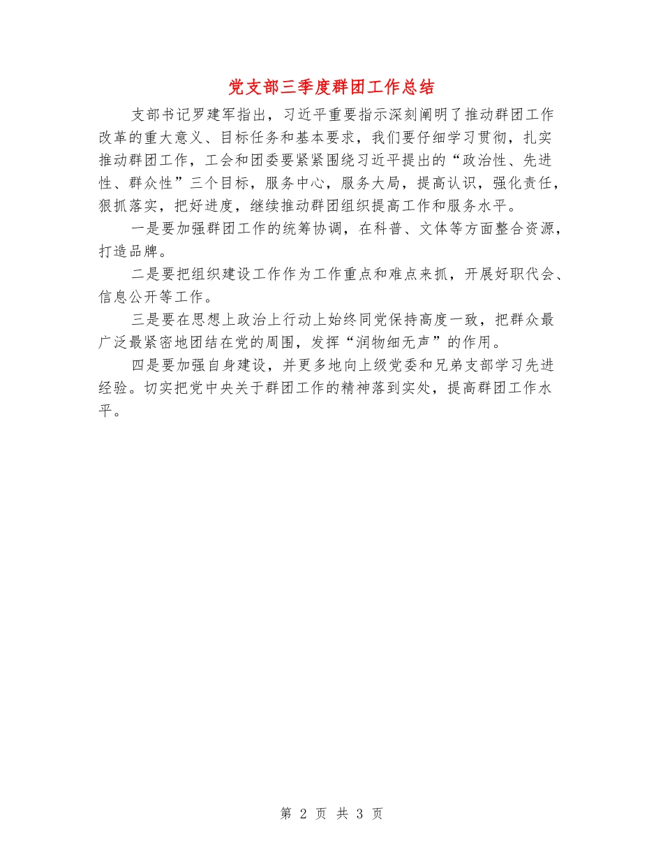 党支部三季度群团工作总结_第2页