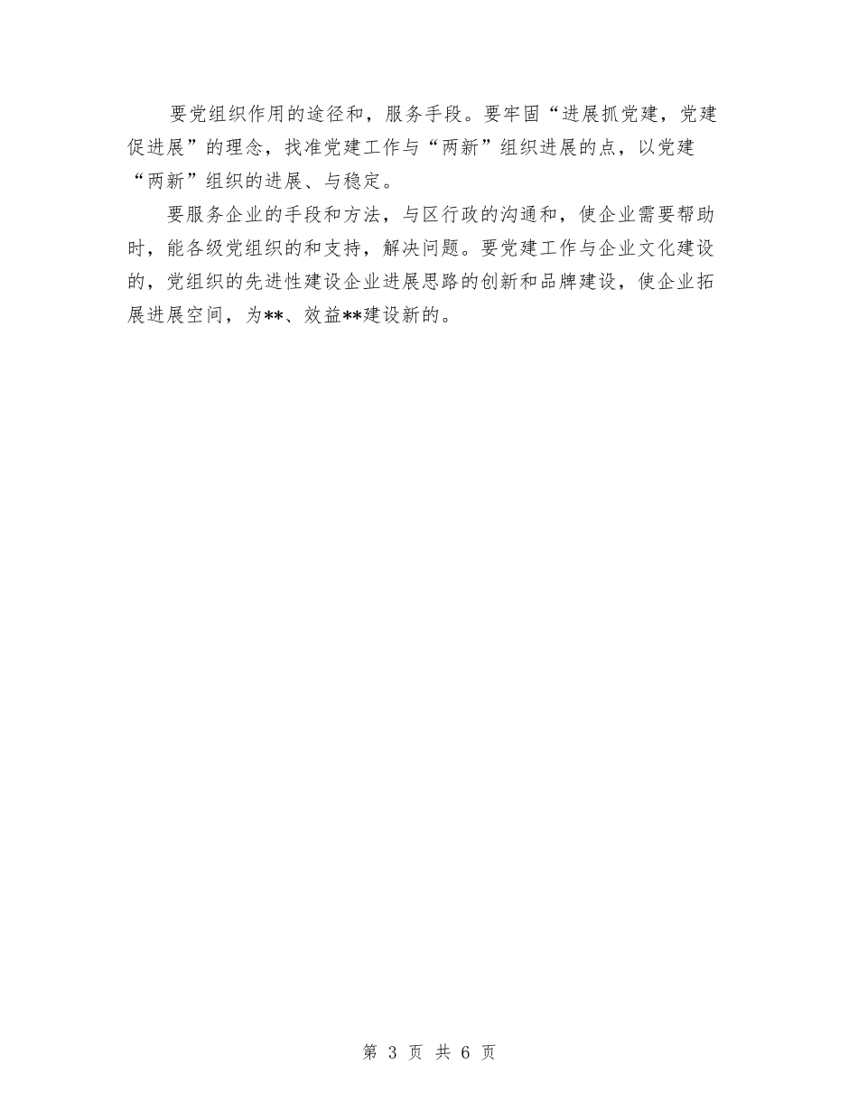 2024年区民营党工委工作计划与2024年区监察局工作计划范文安排范文汇编_第3页