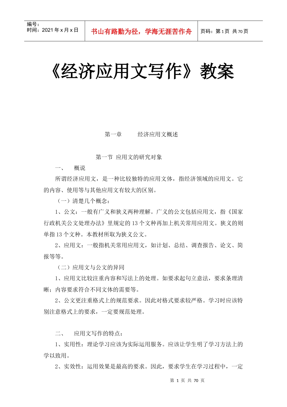 《经济应用文》教案_第1页