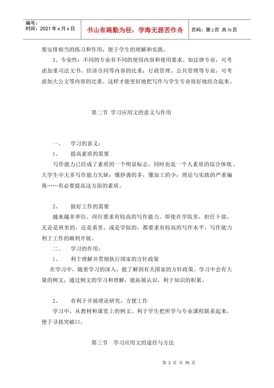 《经济应用文》教案_第2页