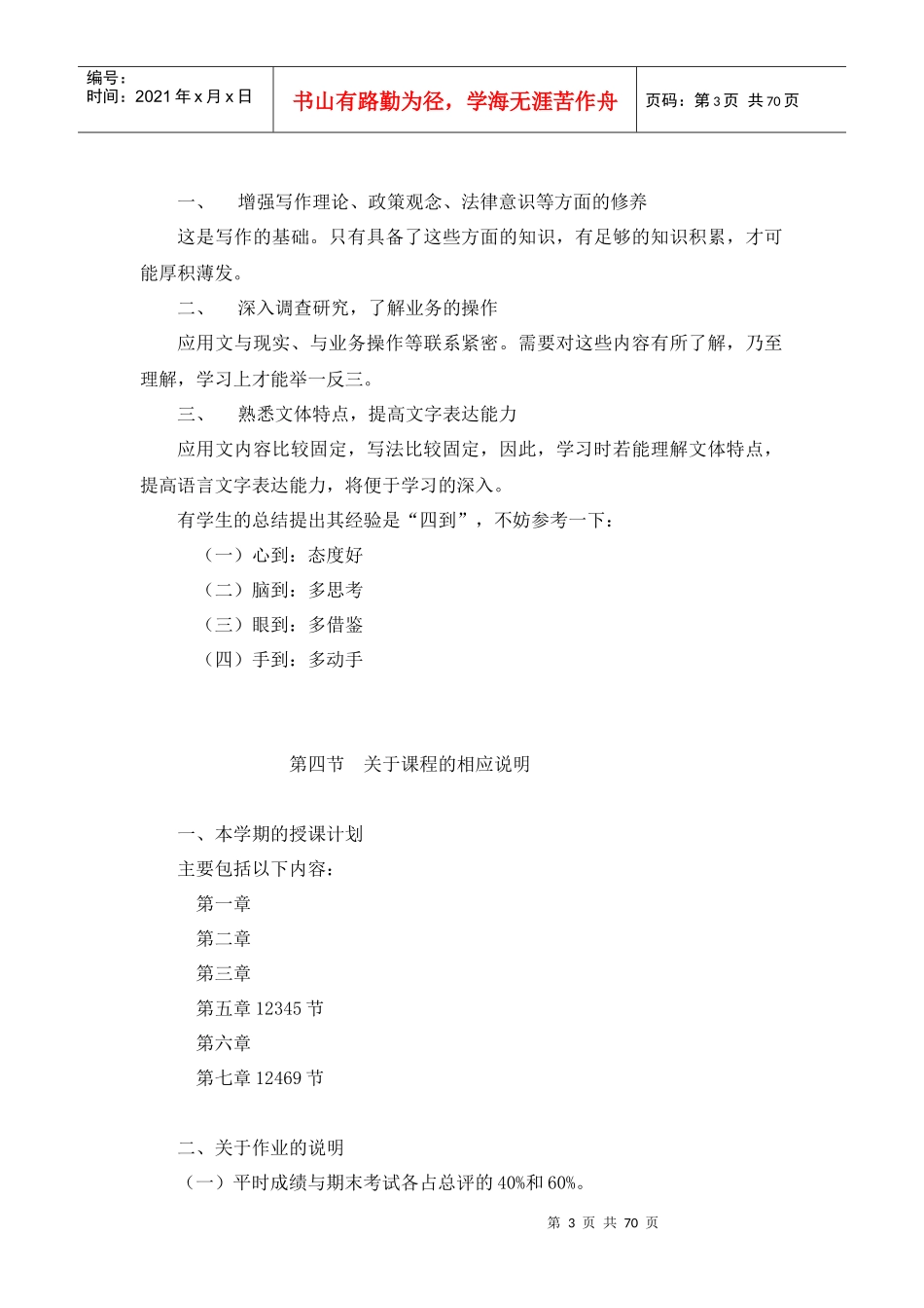 《经济应用文》教案_第3页