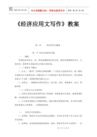 《经济应用文》教案