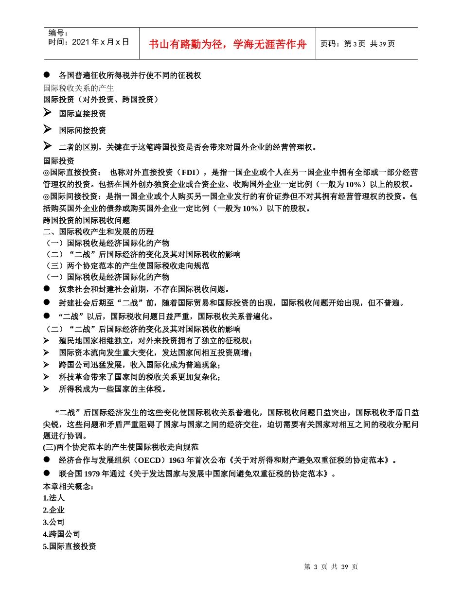 国际税收学习要点_第3页